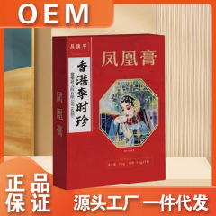 香港李時珍フェニックス軟膏 70g 工場直販ドロップシッピング卸売可能
