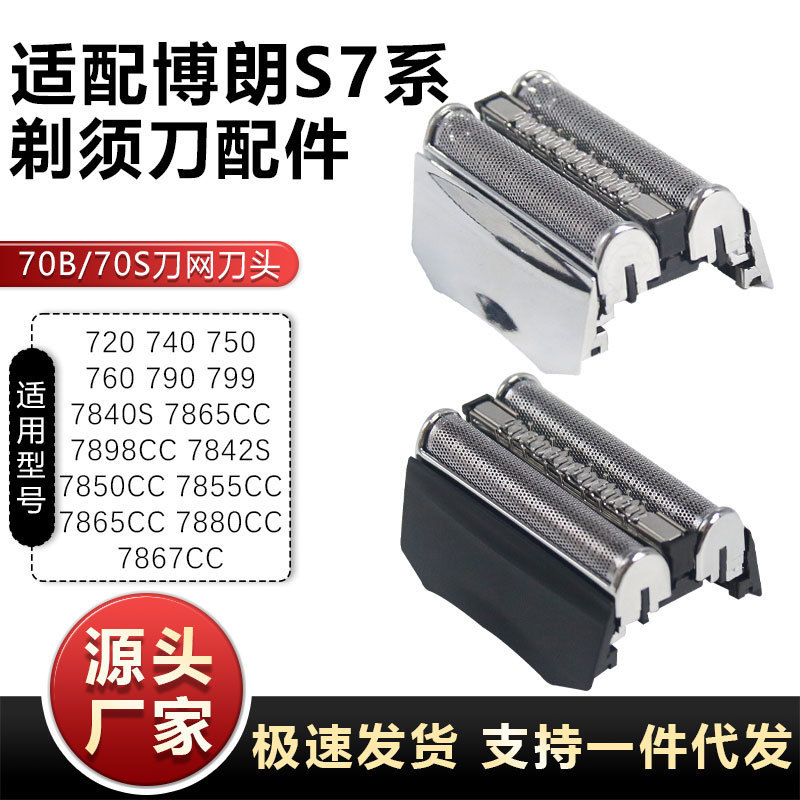 Braun Series 7 Shaver Head Accessories Blade Net 790Cc 760 740S7865 720 70S70B Braun Series 7 Shaver Head Accessories Blade Net 790Cc 760 740S7865 720 70S70B
