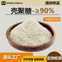 壳聚糖 甲壳素羧甲基壳聚糖脱乙酰甲壳素酸溶CAS：9012-76-4包邮