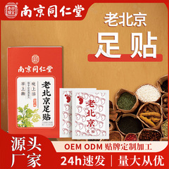 銅仁堂古い北京フットパッチハーブツボヨモギパッチ竹炭除湿と水分活力ポリアとバゼンフットパッチ