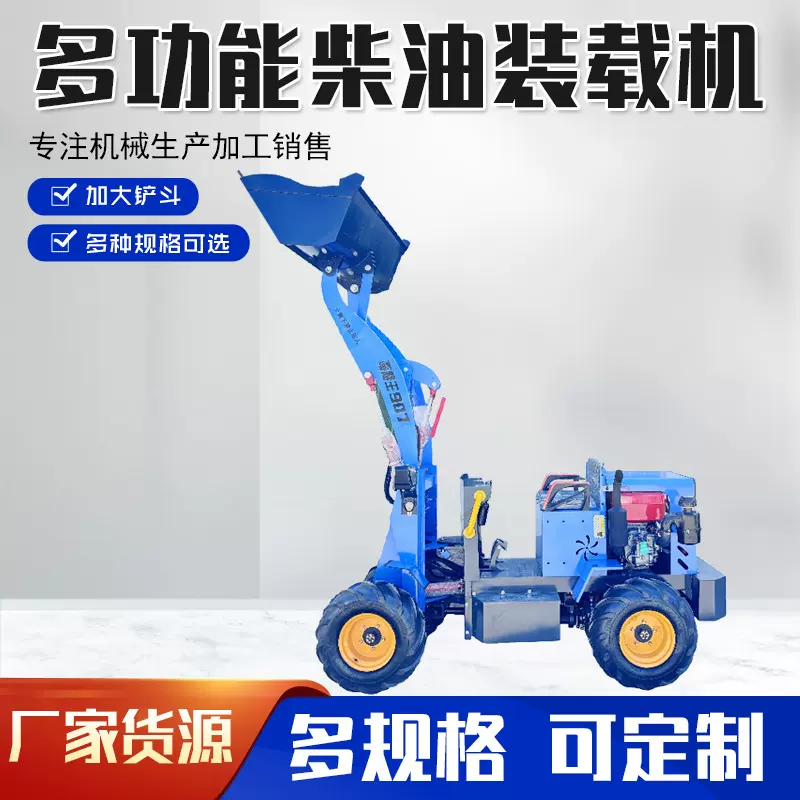 小铲车装载机柴油四驱农用推土机工程单缸养殖小型铲车电动装载机
