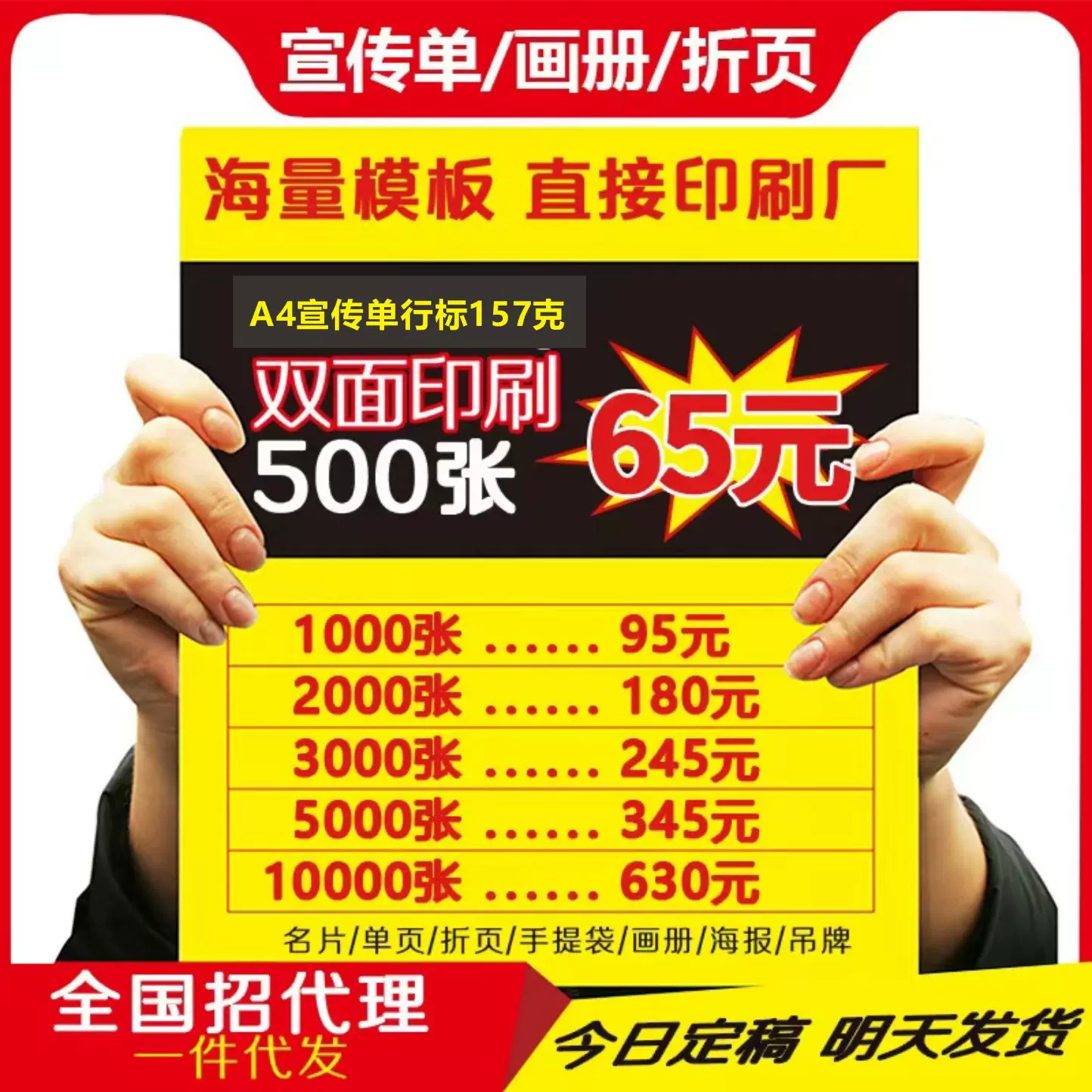 宣传单印制招生广告打印双面a5彩页设计单页DM海报画册折页制作