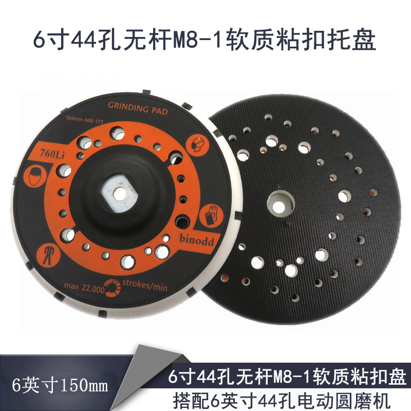 电动打磨盘 6寸44孔无杆M8-1软质粘扣托盘 白色PU短钩抛光盘现货