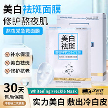 国妆特字依姿露美白祛斑面膜10片装提亮肤色去黄补水保湿面膜厂家