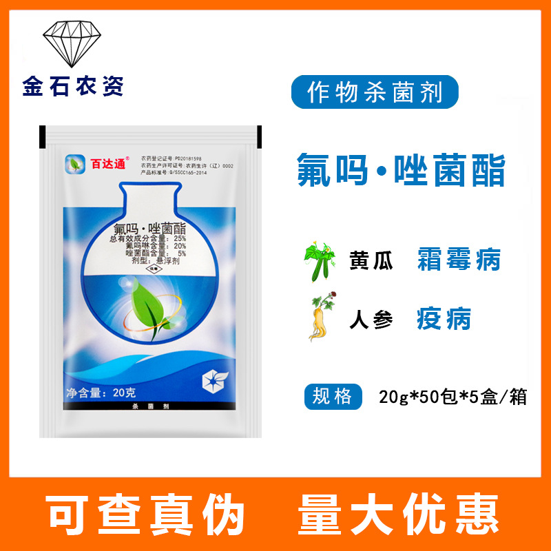中化农化百达通25%氟吗唑菌酯 黄瓜霜霉病疫病农药杀菌剂