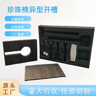 Customized Epe Pearl Cotton Anti-Pressure Shock-Absorbing High-Density Pearl Cotton Packaging Lined with Special-Shaped Pearl Cotton Sponge Factory
