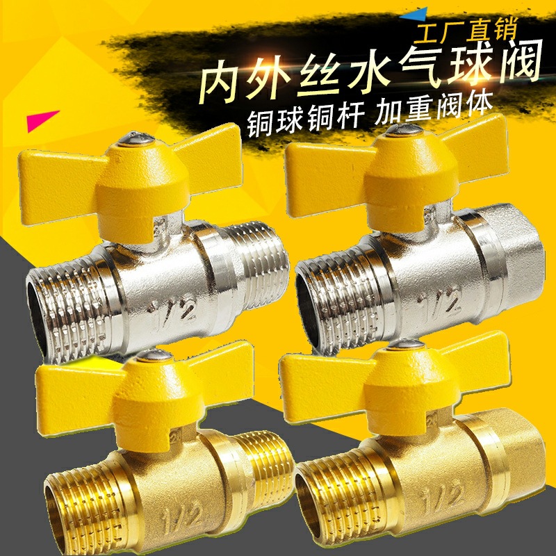 燃气阀门煤气阀天然气三通4分全铜球阀四分自来水开关内外丝角阀