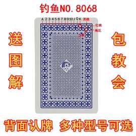 钓鱼魔术扑克 背面认出花色点数扑克牌魔术牌道具批发现货批发