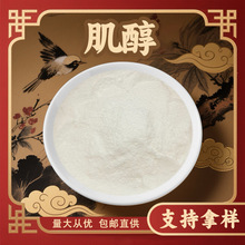 肌醇 膳食纤维多规格 咨询客服索样 现货 包邮 天津臻科 量大从优