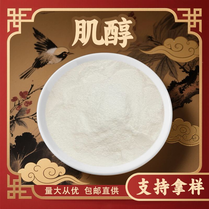 肌醇 膳食纤维多规格 咨询客服索样 现货 包邮 天津臻科 量大从优