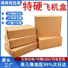 现货特硬飞机盒大号正方形服装手机壳包装盒快递打包白色飞机盒子