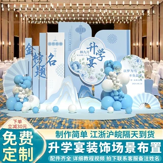 升学宴布置装饰金榜题名场景大学高考氛围会场背景墙kt板用品