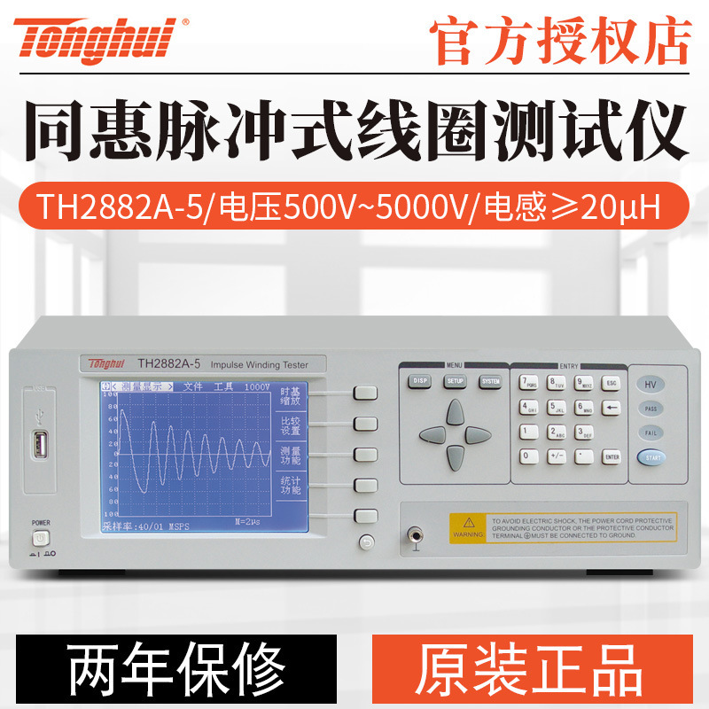 同惠脉冲式线圈仪 耐压绝缘 TH2882A-5 TH2882A-3 TH2882AS-5