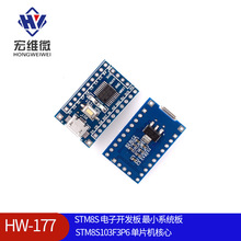 STM8S 电子开发板 小系统板 STM8S103F3P6 单片机核心