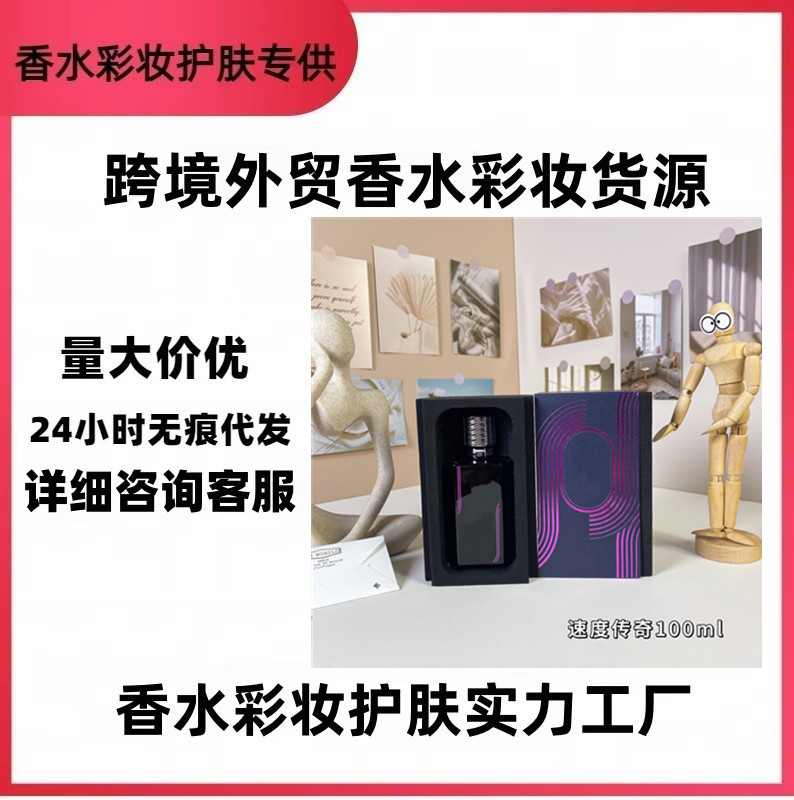 跨境外贸香水无中生有速度传奇100ml蓝色护身符花之迷醉优势代发