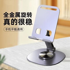 金属回転携帯電話デスクトップスタンド震え音生放送怠け者追劇折り畳み収納タブレット携帯電話スタンドカスタマイズ