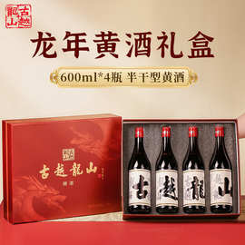 古越龙山黄酒600ml*4国标一级特产花雕酒原酿糯米糯米黄酒