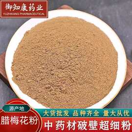 中药材粉腊梅花粉 下单现磨无硫无添加 质量保证 腊梅花粉超细粉