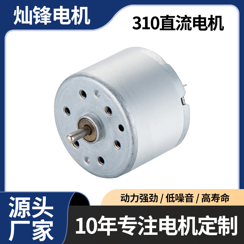310 Micro Dc Motor Handheld Small Fan Smart Sensor Trash Can Sweeper Micro Motor Customization 310 Micro Dc Motor Handheld Small Fan Smart Sensor Trash Can Sweeper Micro Motor Customization