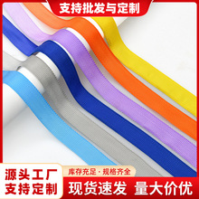 现货pp丙纶彩色900D包边带背带手提织带腰带书包肩带服装辅料批发
