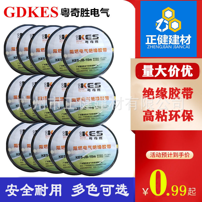 粤奇胜多色电工胶布耐磨阻燃无铅电工胶带防水电气绝缘胶带