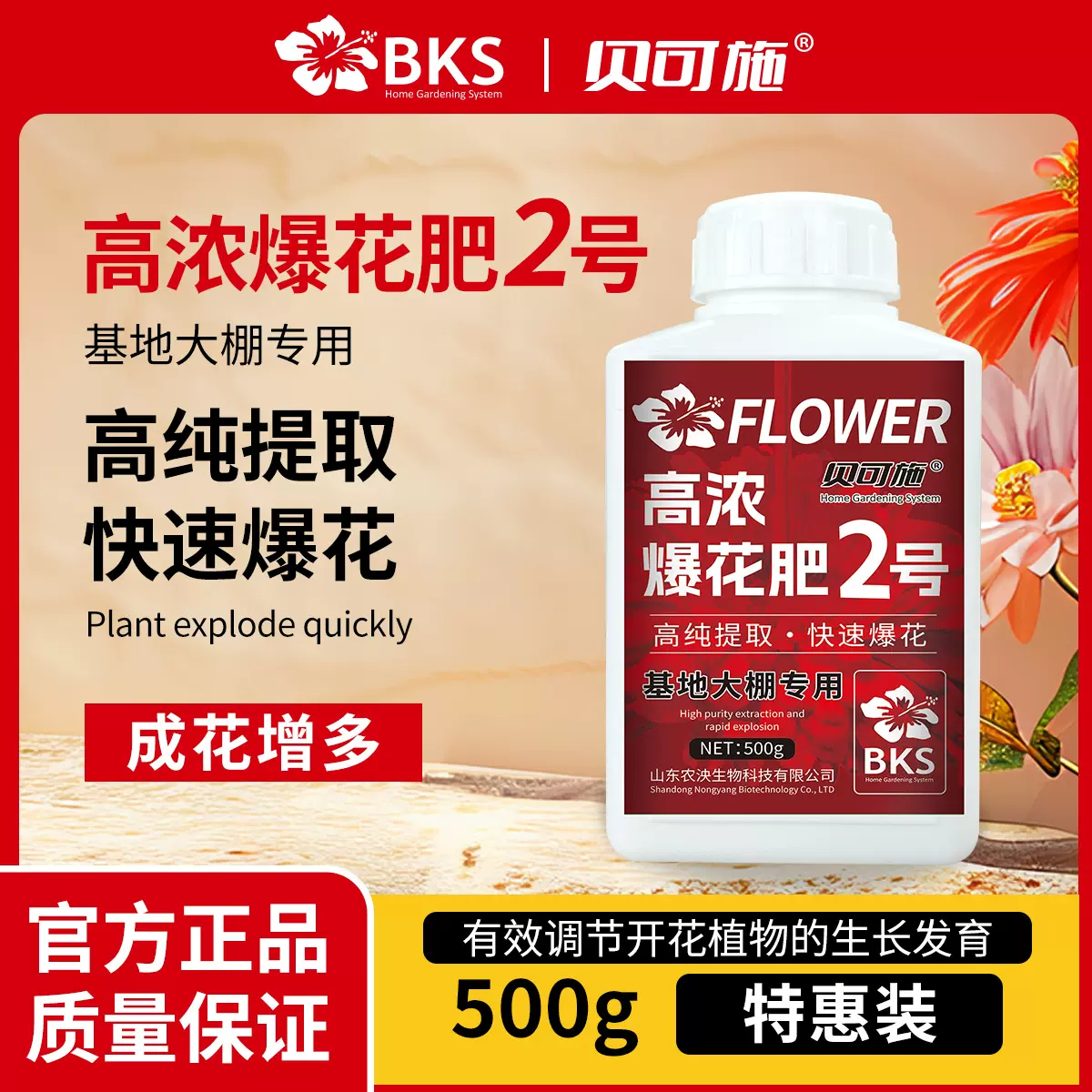 贝可施高浓爆花肥2号花卉开花专用花肥兰花月季三角梅茉莉花肥料