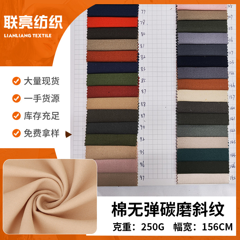 现货全棉斜纹布磨毛加厚无弹纱卡32*10纯棉布磨毛斜纹纱卡棉布