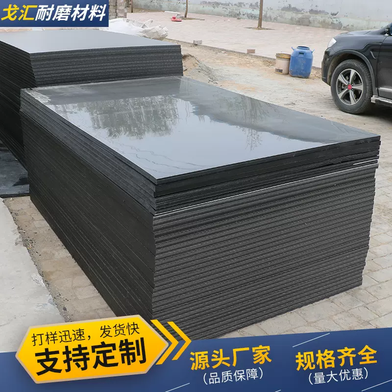 燃气输送电力HDPE板运输机械高分子耐磨板白黑色塑料板高密度PE板