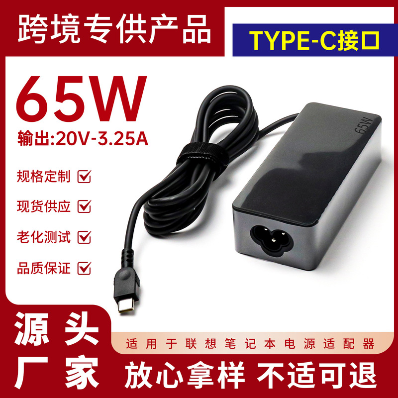 Suitable for Lenovo 65W Notebook Power Adapter 20V 3.25A Notebook Charger Type-C Interface