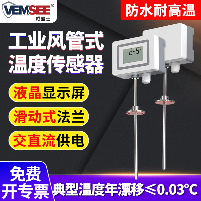 Датчик температуры воздуховода RS485 промышленный класс высокоточный детектор температуры воздуха