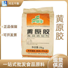 黄原胶 食品级阜丰/梅花汉生胶黄原胶 悬浮剂高粘度现货批发黄原
