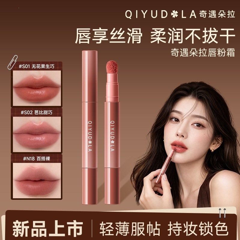 【现货】奇遇朵拉新唇粉霜 不沾杯 不掉色口红唇釉 厂家批发