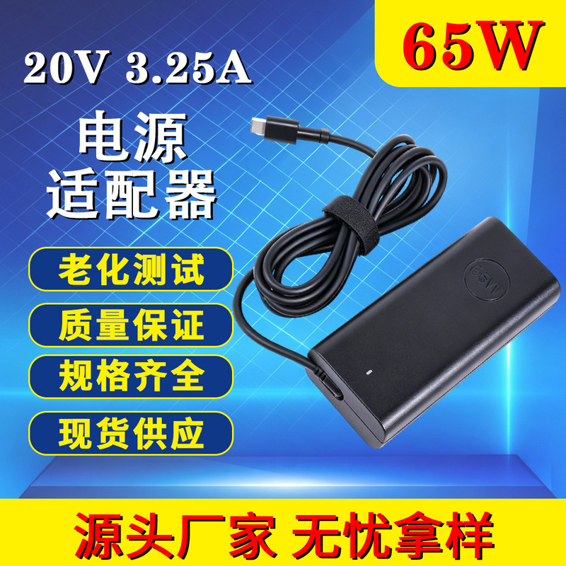 Suitable for Dell Notebook 65W Charger 20V3.25A Power Adapter Type-C Interface Fast Charging
