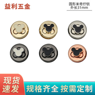 Mickey Lock Buckle Leather Bag Hardware Accessories Carto Lock Glue Drop Bag Twist Lock Alloy Lock Bag Twist Buckle Round Twist Lock