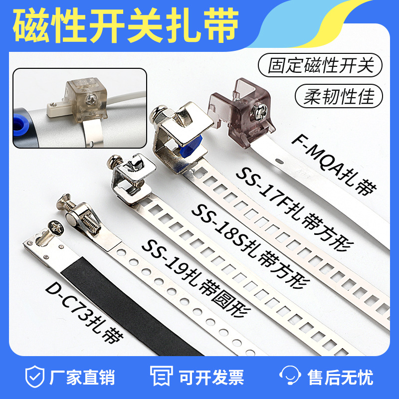 磁性开关卡扣绑带F-MQS16卡箍气动气缸传感器固定座扎带支架