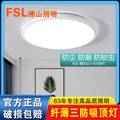 FSL Foshan Lighting household Three Ceiling lamp LED Corridor Round Lights children Study Blue light No flash