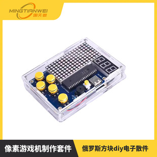 Pixel game machine production kit 51 single chip machine game machine Tetris diy electronic parts HU-001