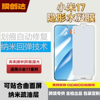 适用小米17promax磨砂水凝膜15spro高清/蓝光/防窥前后膜划痕修复