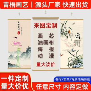 客厅装饰画定制动漫海报挂画餐厅玄关背景墙卷轴画电表箱无框画