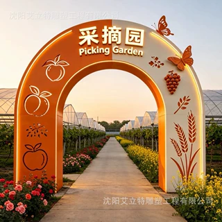 乡村采摘果园果蔬蝶纹特色大门发光圆弧拱门玻璃钢田园迎宾美陈雕