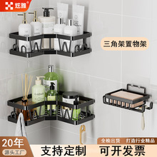 壁挂式浴室三角置物架轻奢洗手间转角架卫生间免打孔三角架收纳