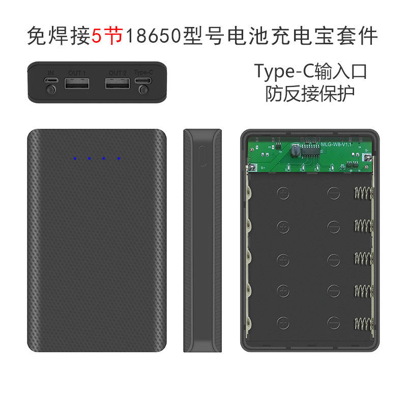 跨境5节免焊接移动电源套料Type-C充电宝套件18650DIY电池盒