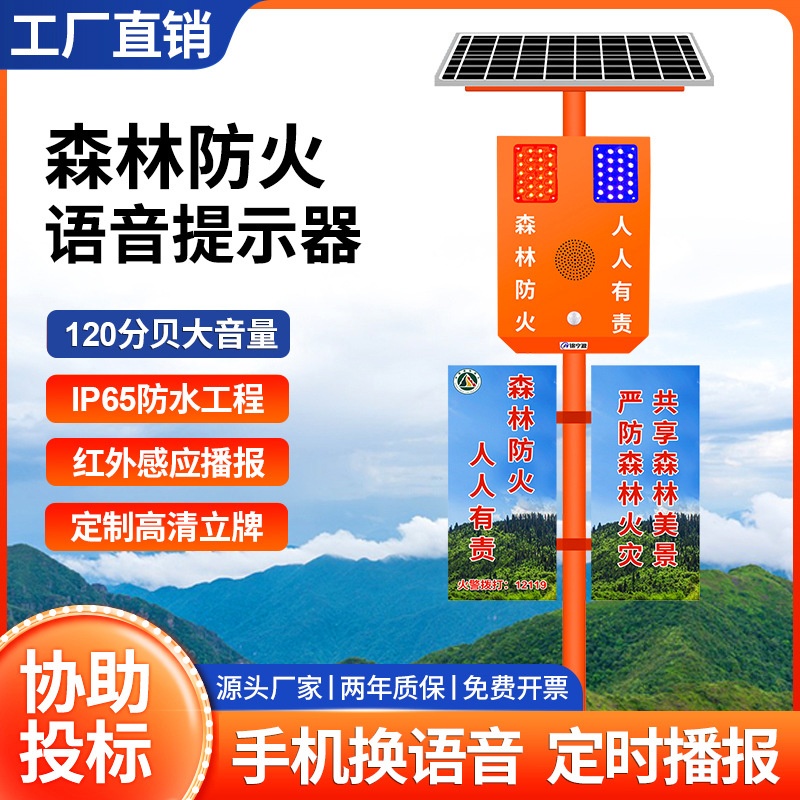 森林防火太阳能语音提示器交通感应喇叭水库景区工地语音宣传杆