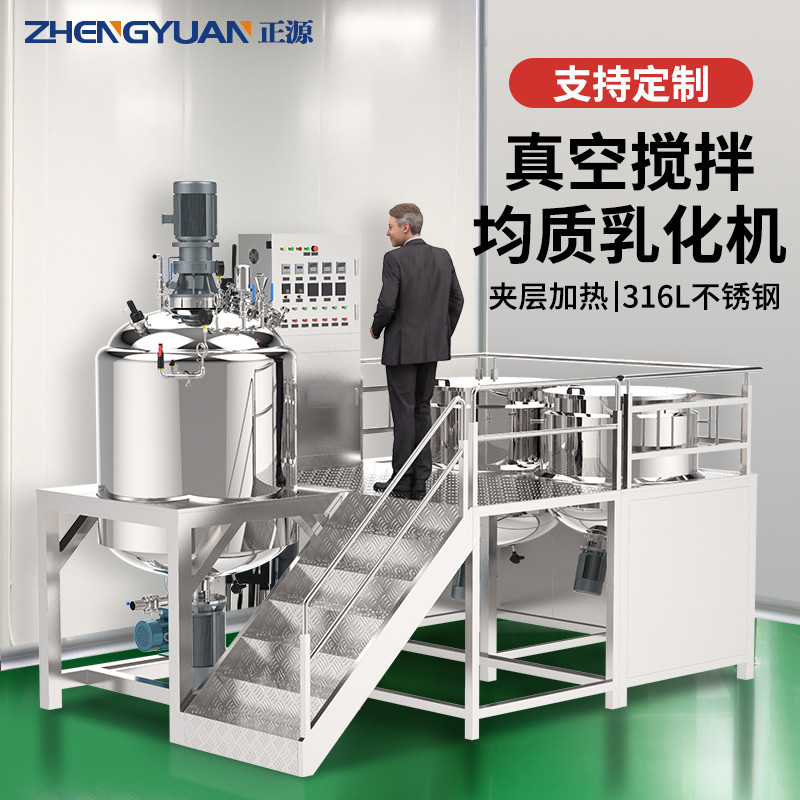 正源1000L固定式真空均质乳化机 高剪切混合乳化罐化妆品生产设备