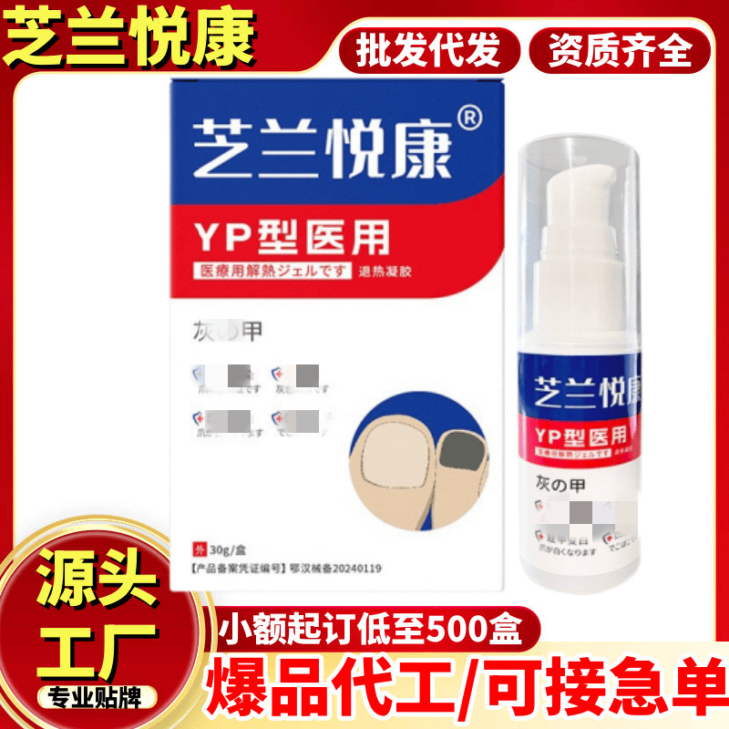 芝兰悦康YP型医用退热凝胶现货正品官方旗舰店源头厂家一件代发|undefined