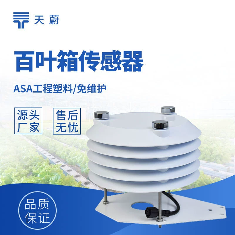 Датчик коробки теней, датчик теплицы, датчик освещенности, датчик углекислого газа, встроенный коллектор