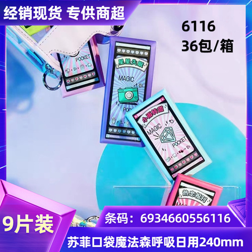 Su sanitary napkin wholesale Philippine pocket magic aunt napkin Sen breathing cotton soft green daily use 9 pieces 240mm 6116