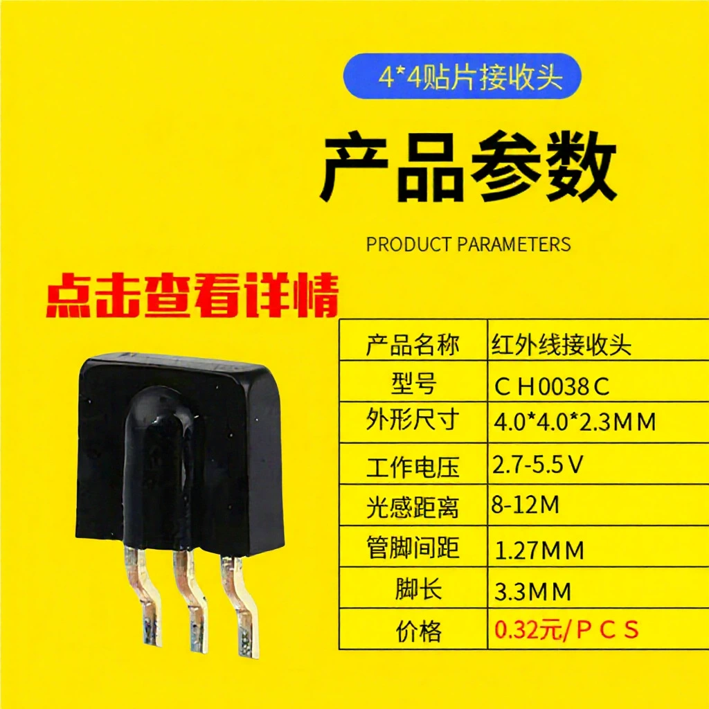 Готовые поставки инфракрасного приемника, свеча, патча, корейский чип, защита от помех, высококачественная дальняя совместимость, может быть отличная