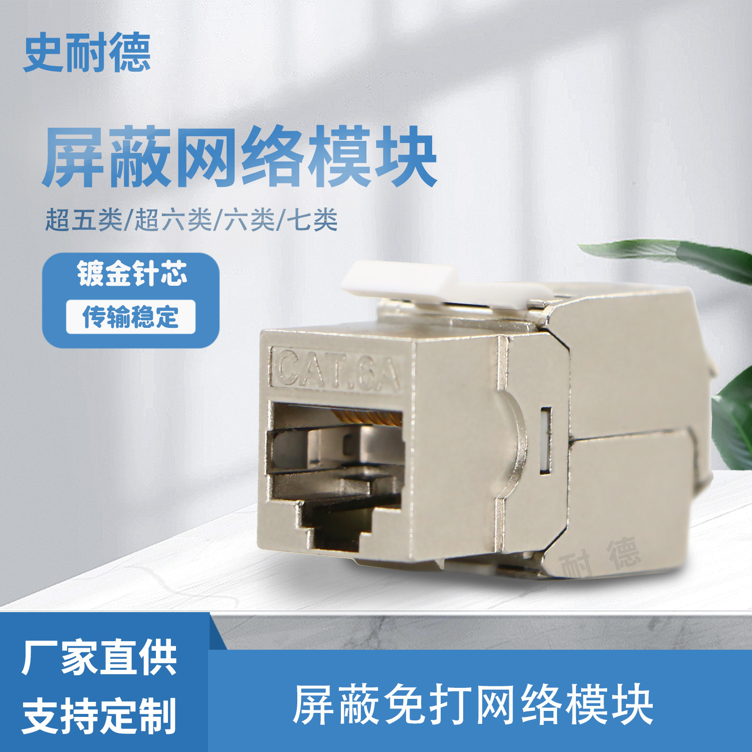 超五类 超六类 六类 七类屏蔽信息锌合金网络免打模块FTP 万兆