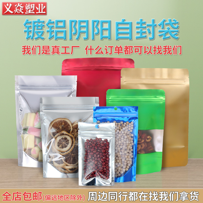 定制14丝镀铝阴阳自封袋铝箔茶叶塑封袋食品自立袋印刷零食密封袋